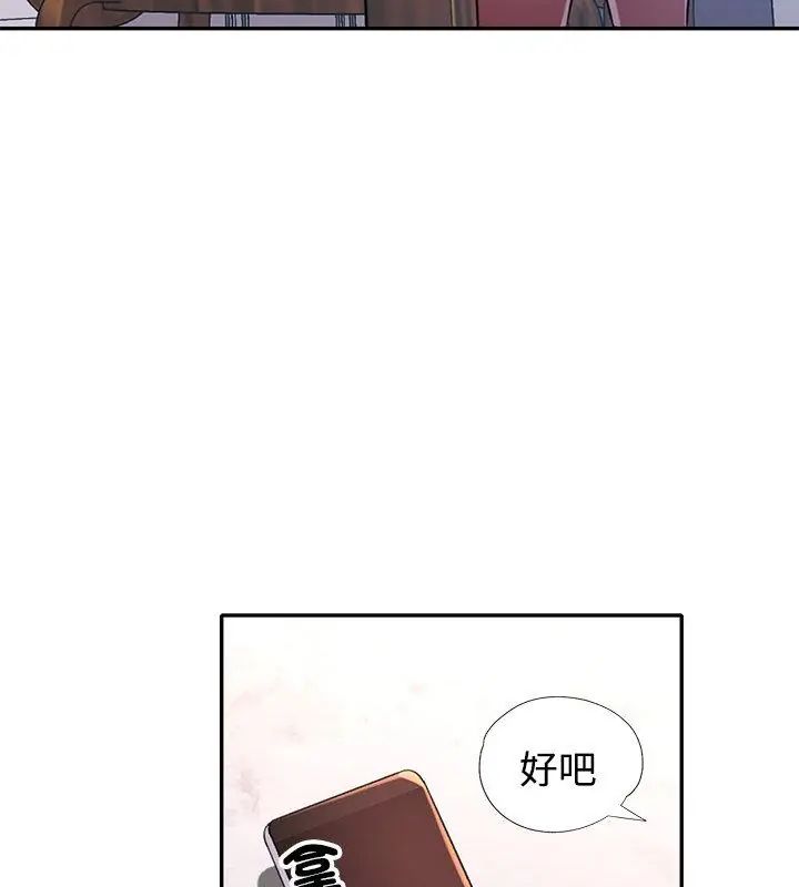 特别课程 - 第21話 - page 139