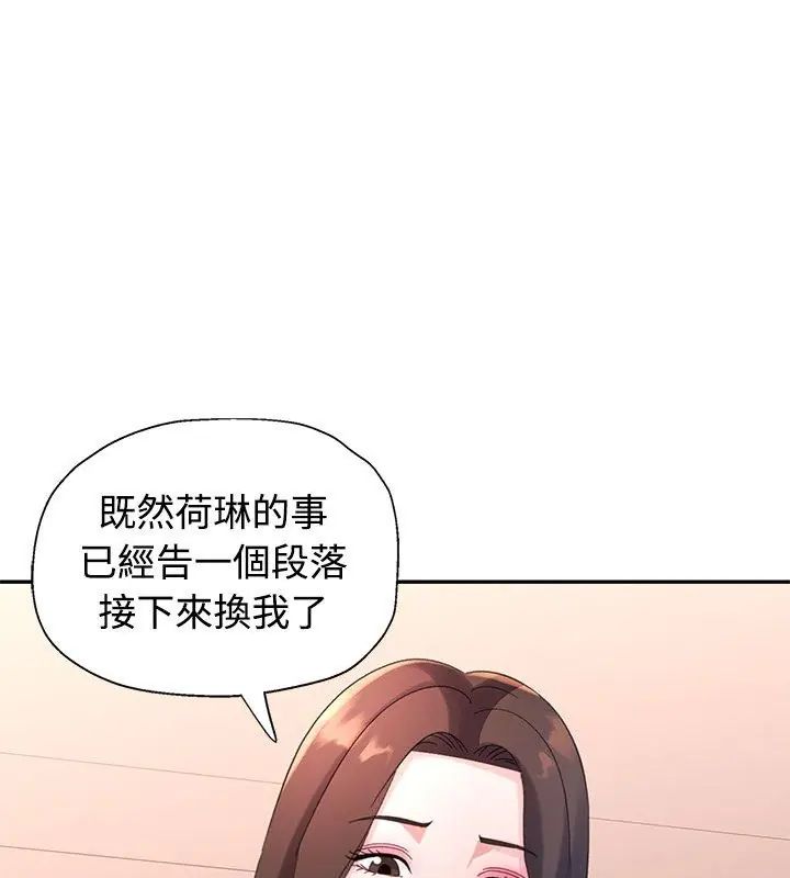 特别课程 - 第21話 - page 141