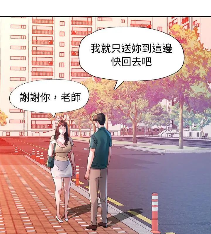 特别课程 - 第21話 - page 144
