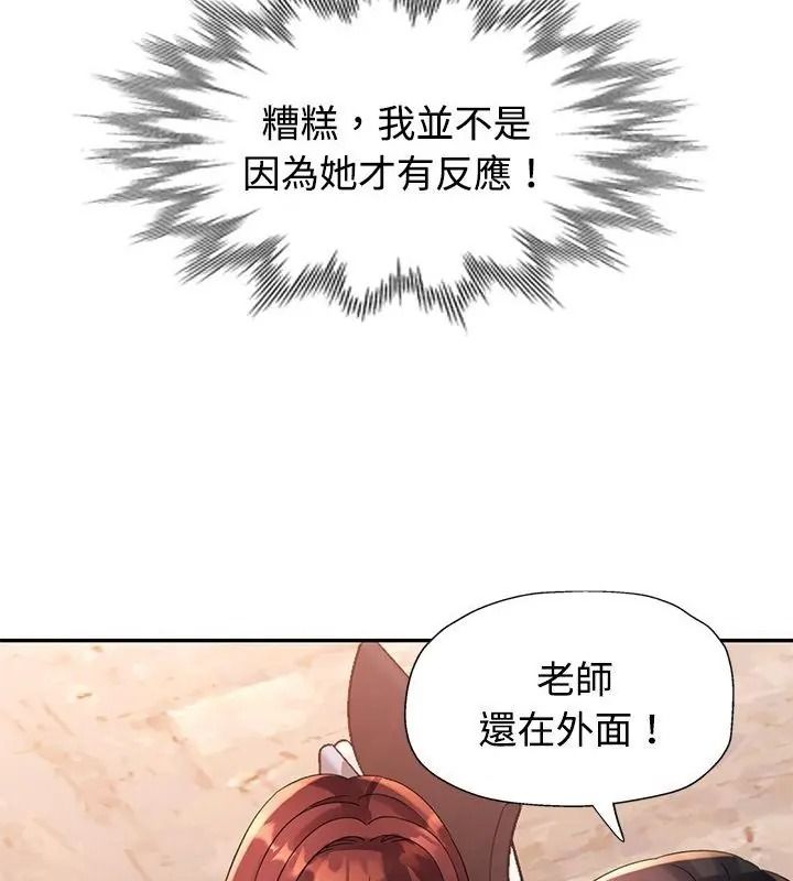 特别课程 - 第31話 - page 7