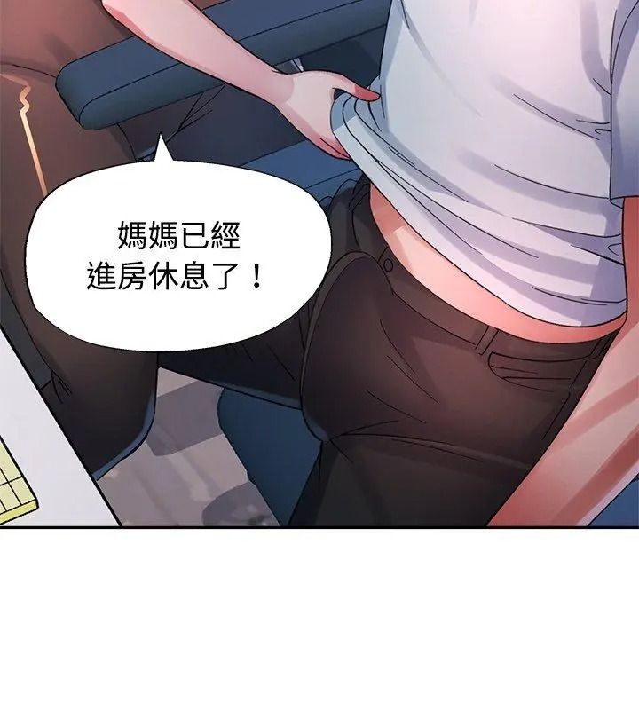 特别课程 - 第31話 - page 9