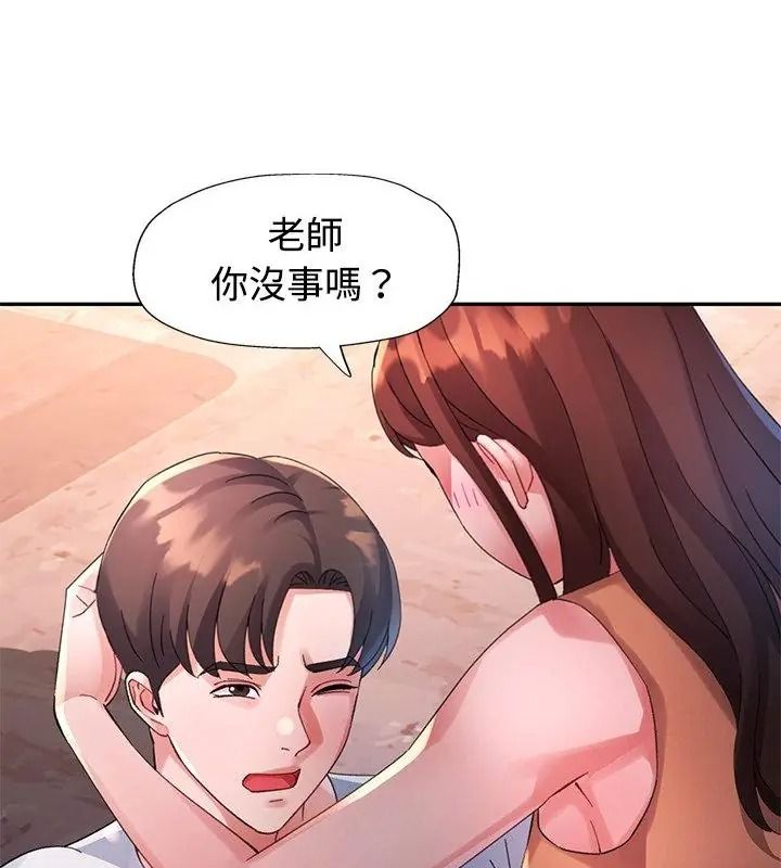 特别课程 - 第31話 - page 19