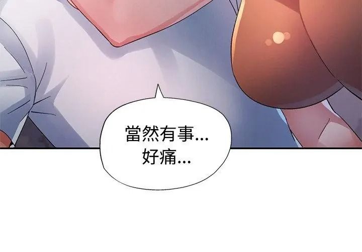 特别课程 - 第31話 - page 20