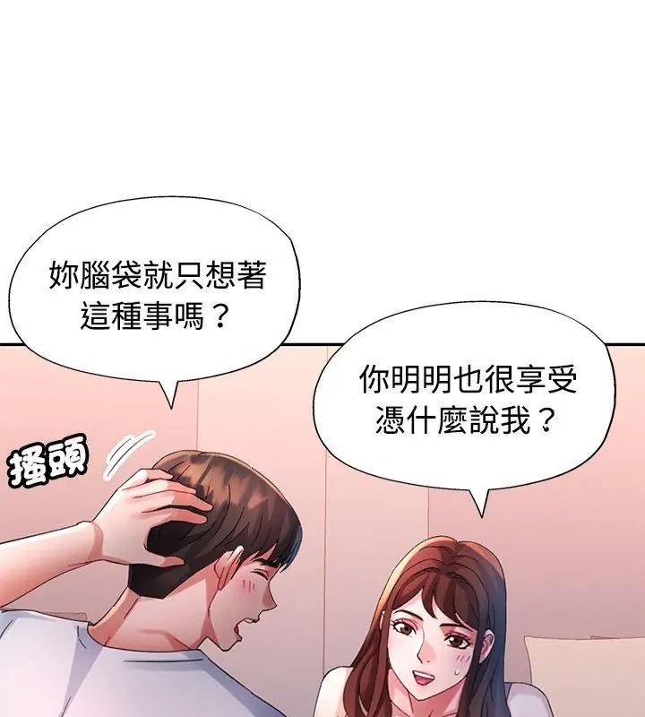 特别课程 - 第31話 - page 21