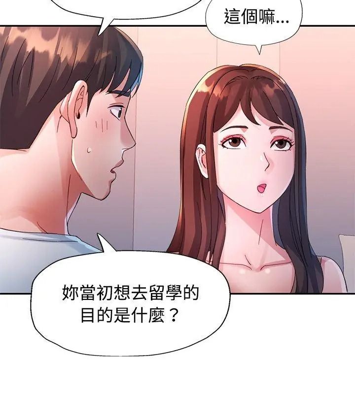 特别课程 - 第31話 - page 24