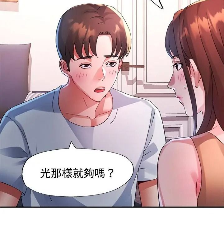 特别课程 - 第31話 - page 28