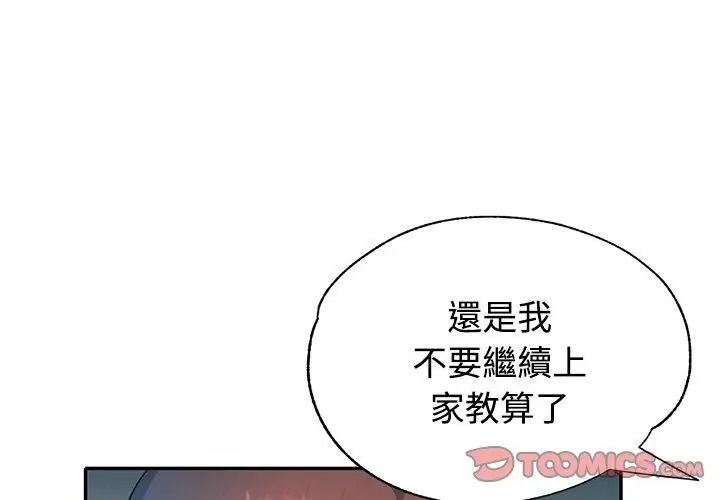特别课程 - 第31話 - page 29