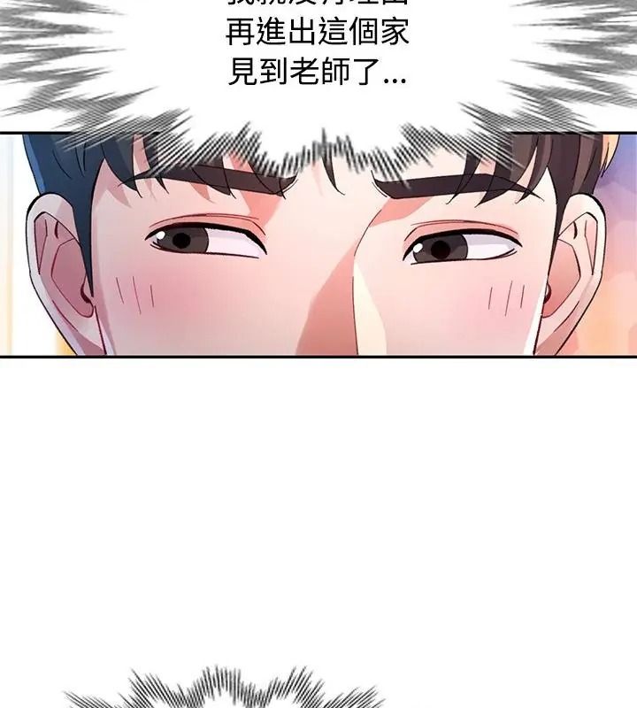 特别课程 - 第31話 - page 34