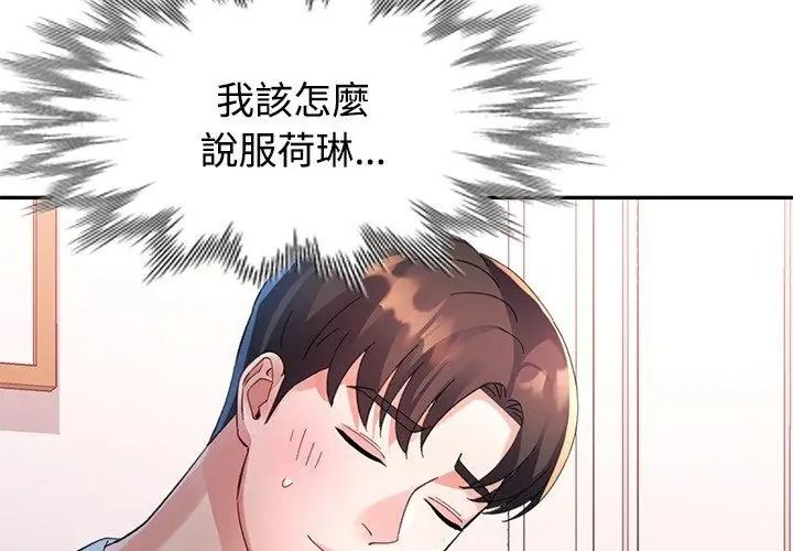 特别课程 - 第31話 - page 35