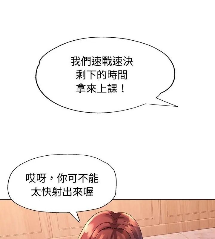 特别课程 - 第31話 - page 46