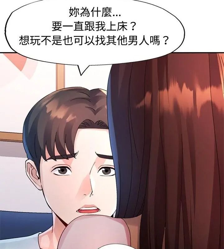 特别课程 - 第31話 - page 52