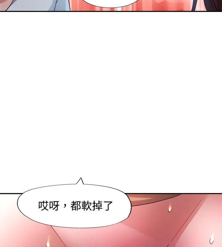 特别课程 - 第31話 - page 64