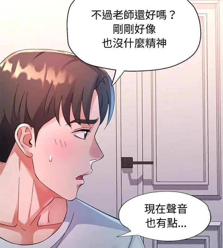 特别课程 - 第31話 - page 69