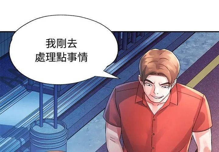 特别课程 - 第31話 - page 86