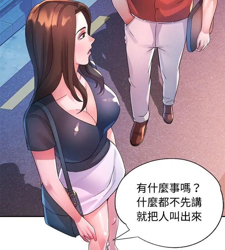 特别课程 - 第31話 - page 87