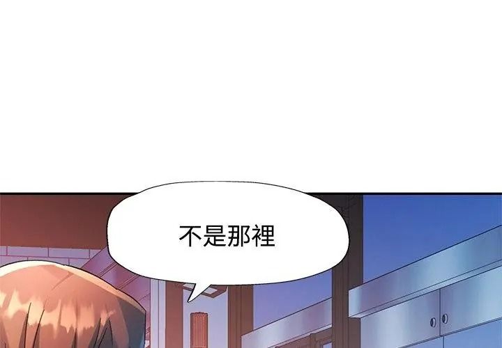 特别课程 - 第31話 - page 98