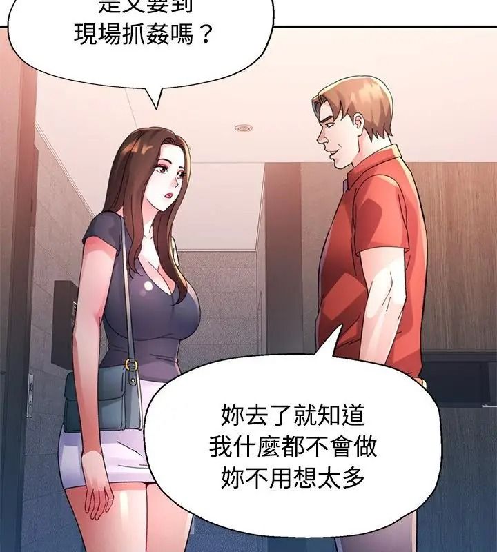 特别课程 - 第31話 - page 109
