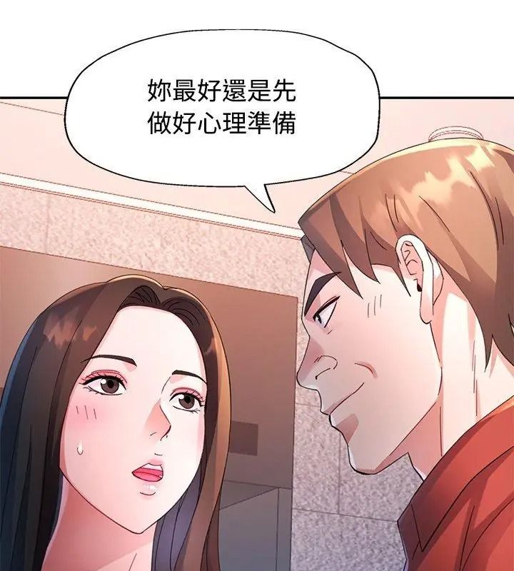 特别课程 - 第31話 - page 111
