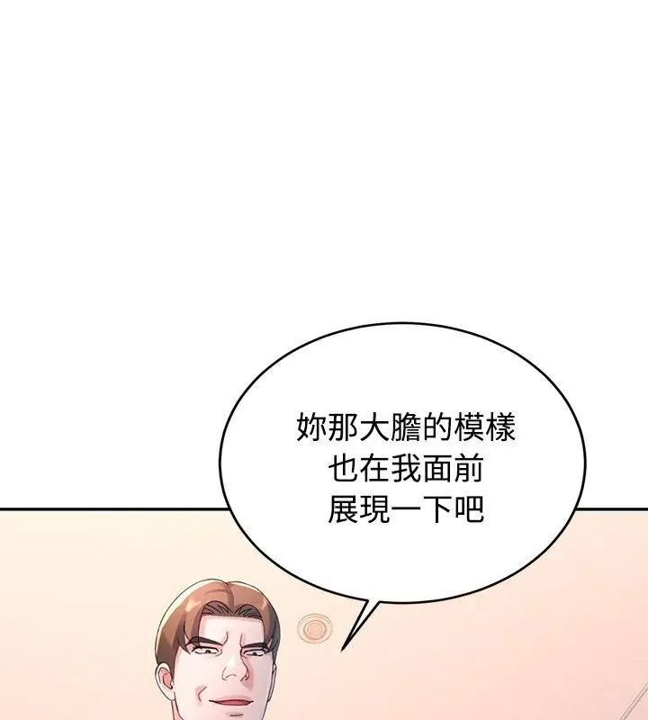 特别课程 - 第31話 - page 141