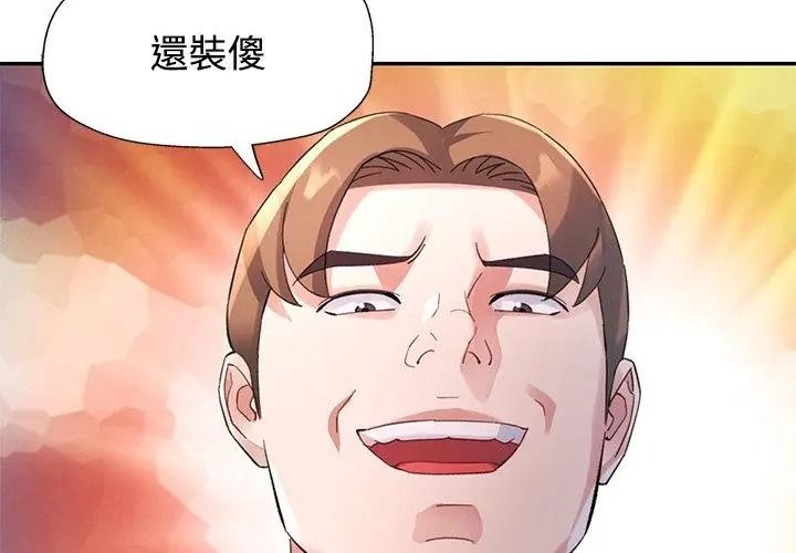特别课程 - 第31話 - page 146
