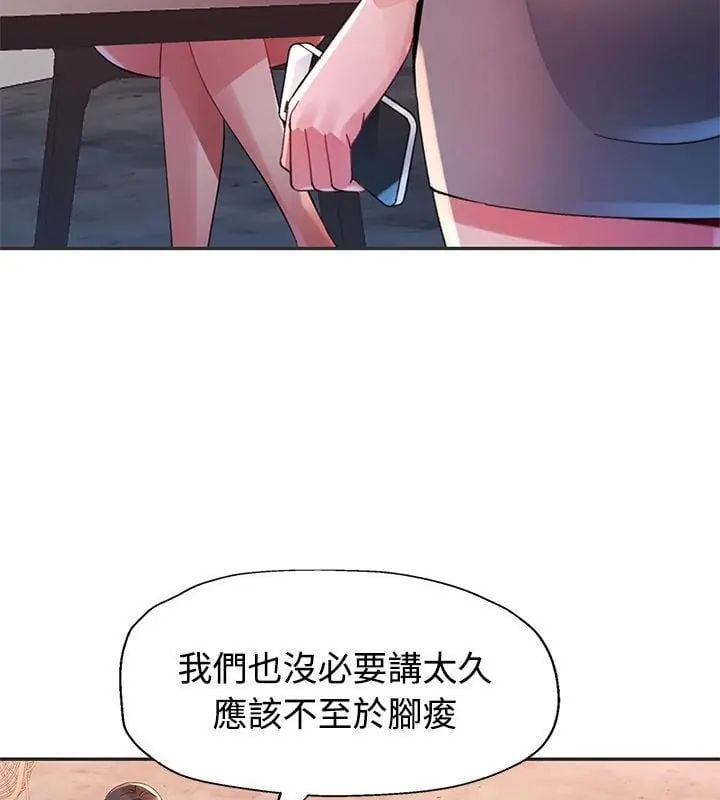 特别课程 - 第22話 - page 16