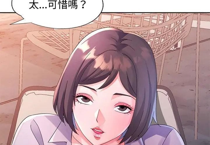 特别课程 - 第22話 - page 23