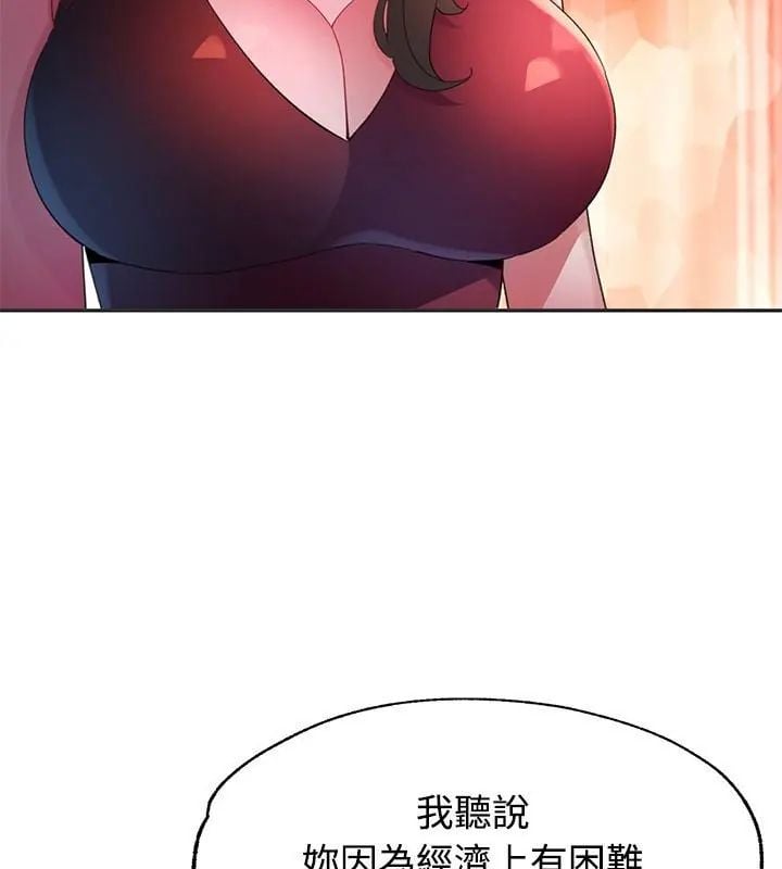 特别课程 - 第22話 - page 31
