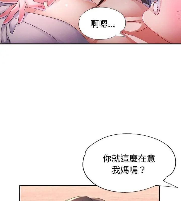 特别课程 - 第22話 - page 66
