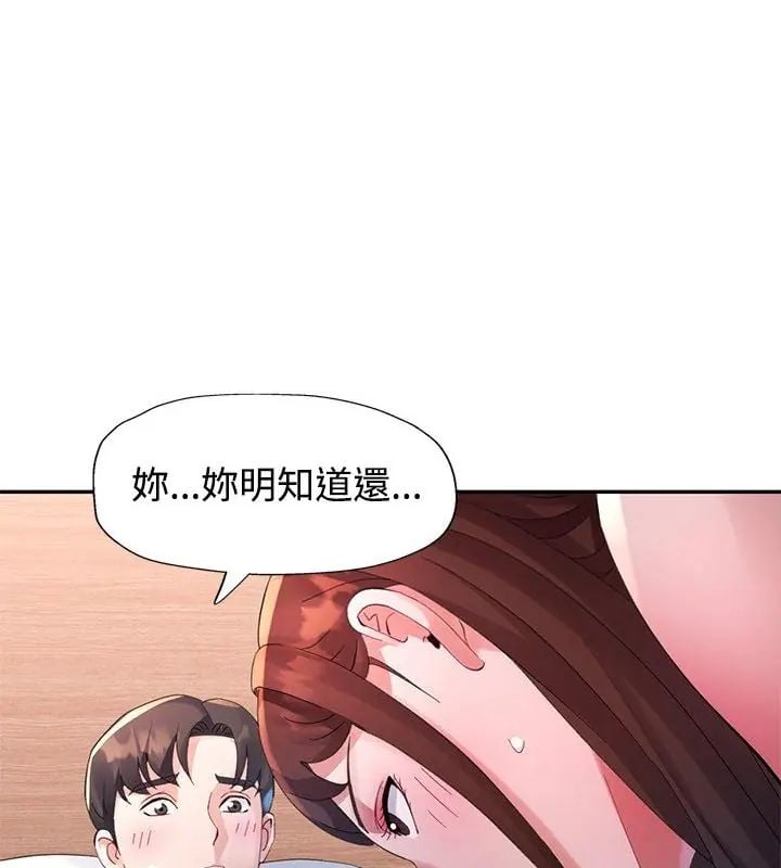 特别课程 - 第22話 - page 73
