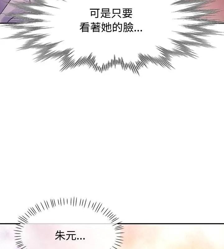 特别课程 - 第22話 - page 82