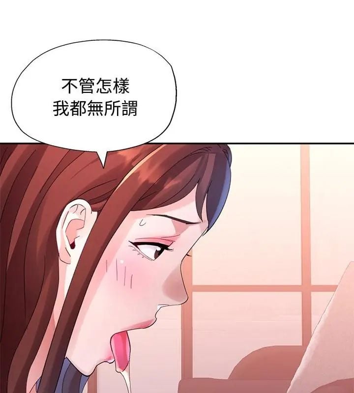 特别课程 - 第22話 - page 85