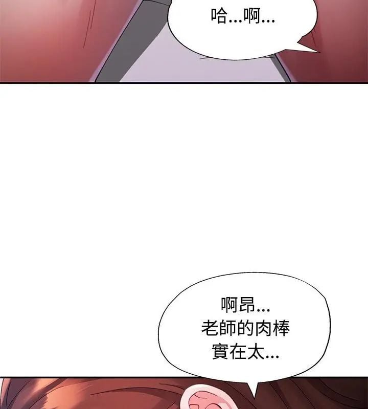 特别课程 - 第22話 - page 94