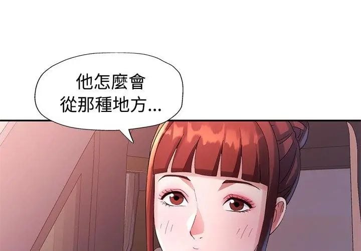 特别课程 - 第22話 - page 140