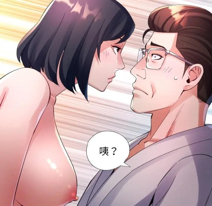 特别课程 - 第4话 - page 8