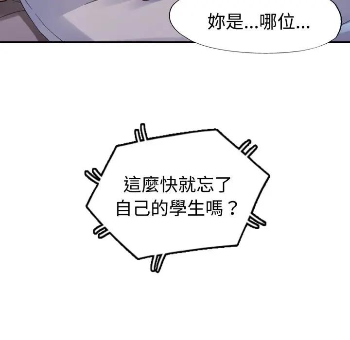 特别课程 - 第4话 - page 31