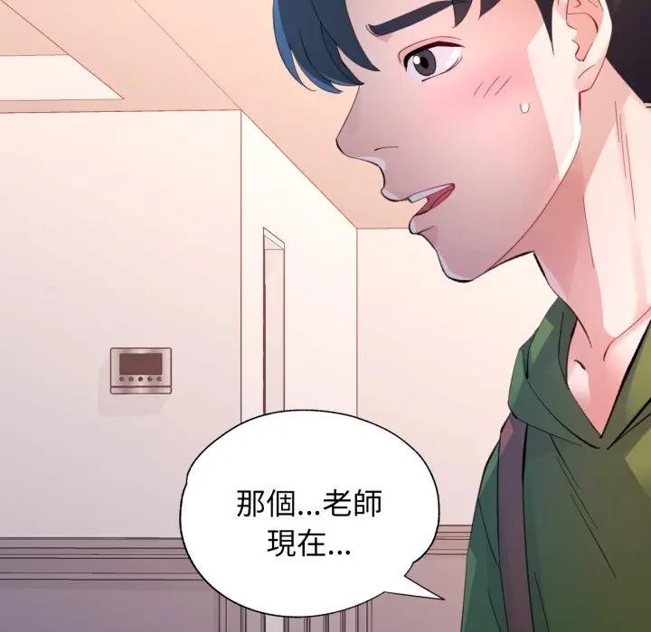 特别课程 - 第4话 - page 53