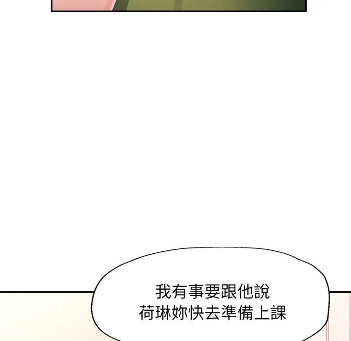 特别课程 - 第4话 - page 58