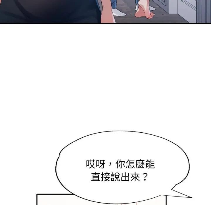 特别课程 - 第4话 - page 60