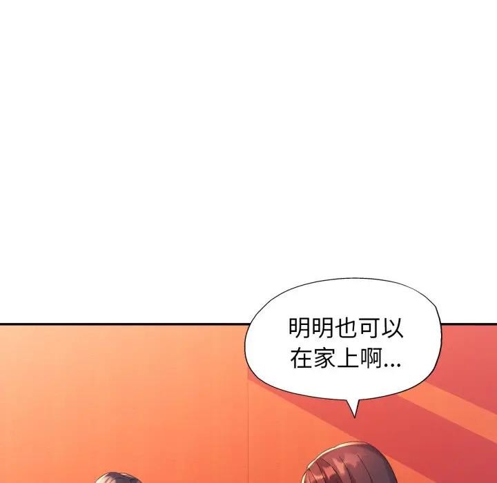 特别课程 - 第4话 - page 72