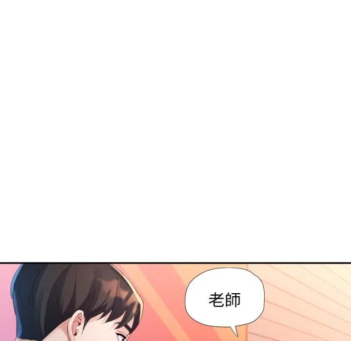 特别课程 - 第4话 - page 81