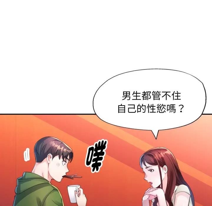 特别课程 - 第4话 - page 83