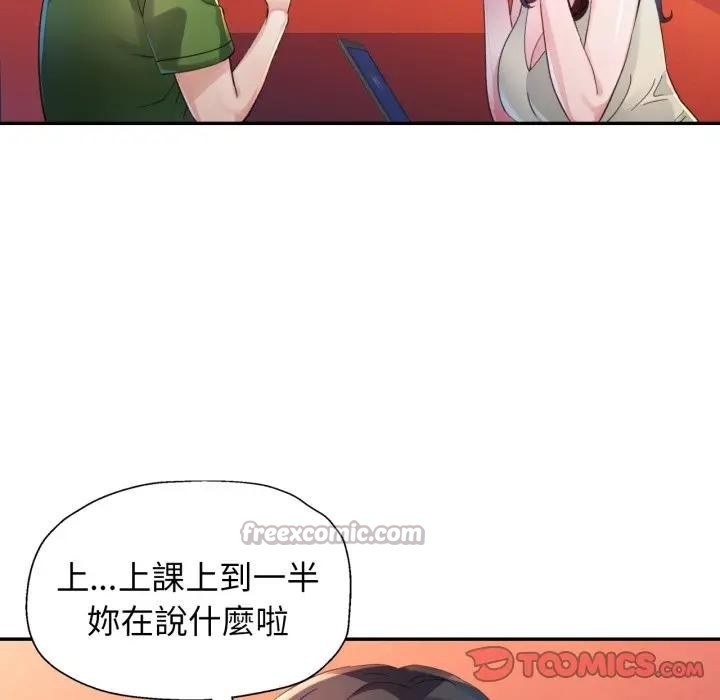 特别课程 - 第4话 - page 84