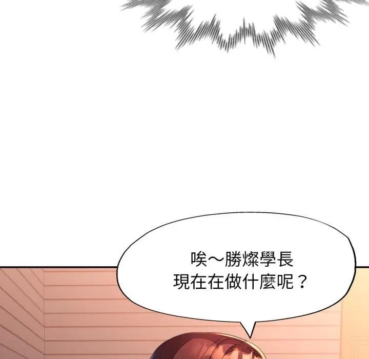 特别课程 - 第4话 - page 86