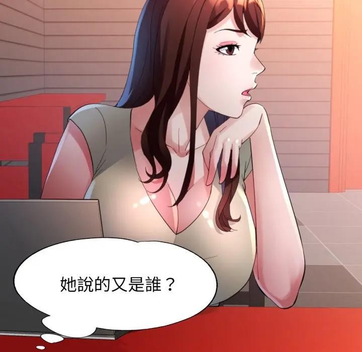 特别课程 - 第4话 - page 87