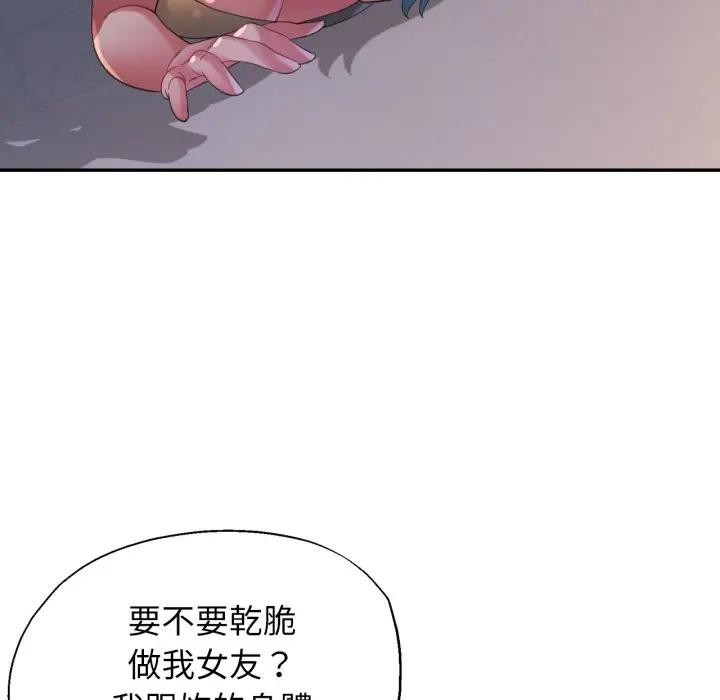 特别课程 - 第4话 - page 100