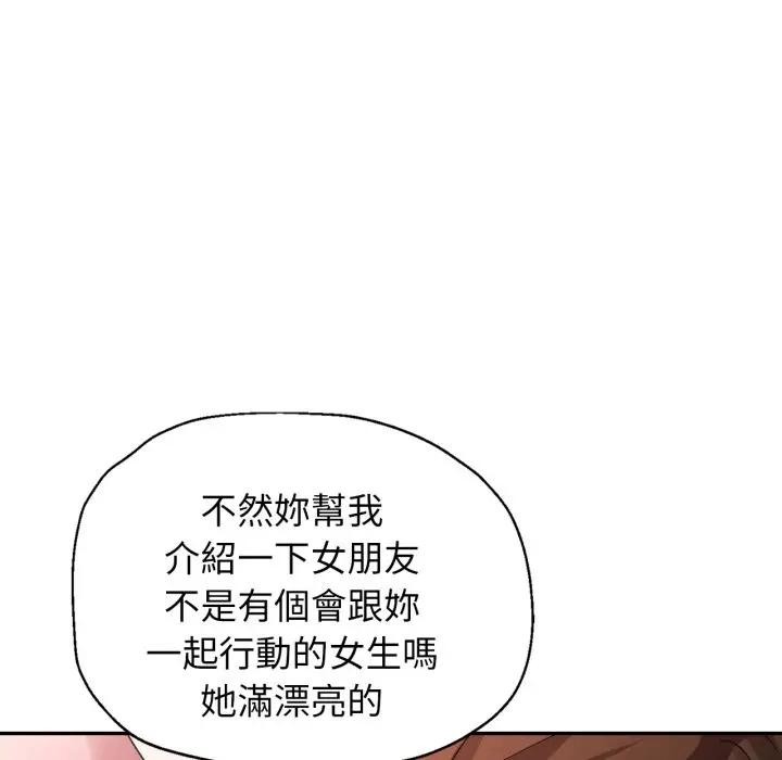特别课程 - 第4话 - page 103