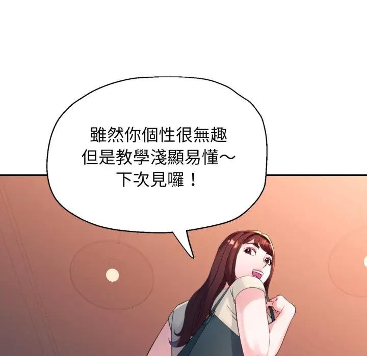 特别课程 - 第4话 - page 115