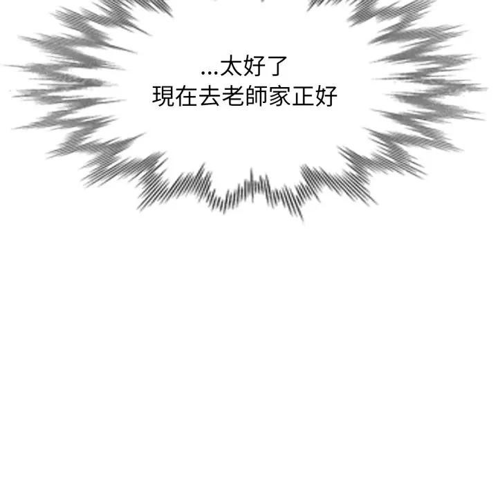 特别课程 - 第4话 - page 119