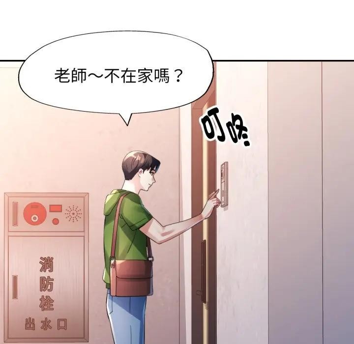 特别课程 - 第4话 - page 121