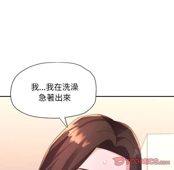 特别课程 - 第4话 - page 138